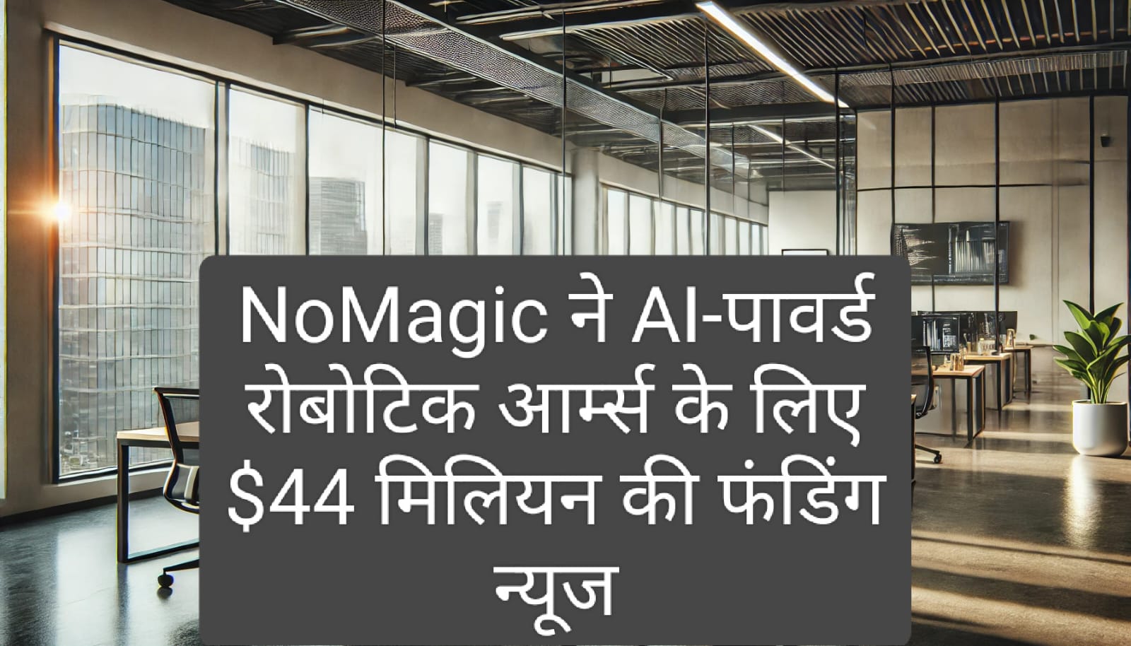 NoMagic फंडिंग न्यूज 2025