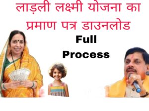 लाड़ली लक्ष्मी योजना https://a1sarkariyojna.com/