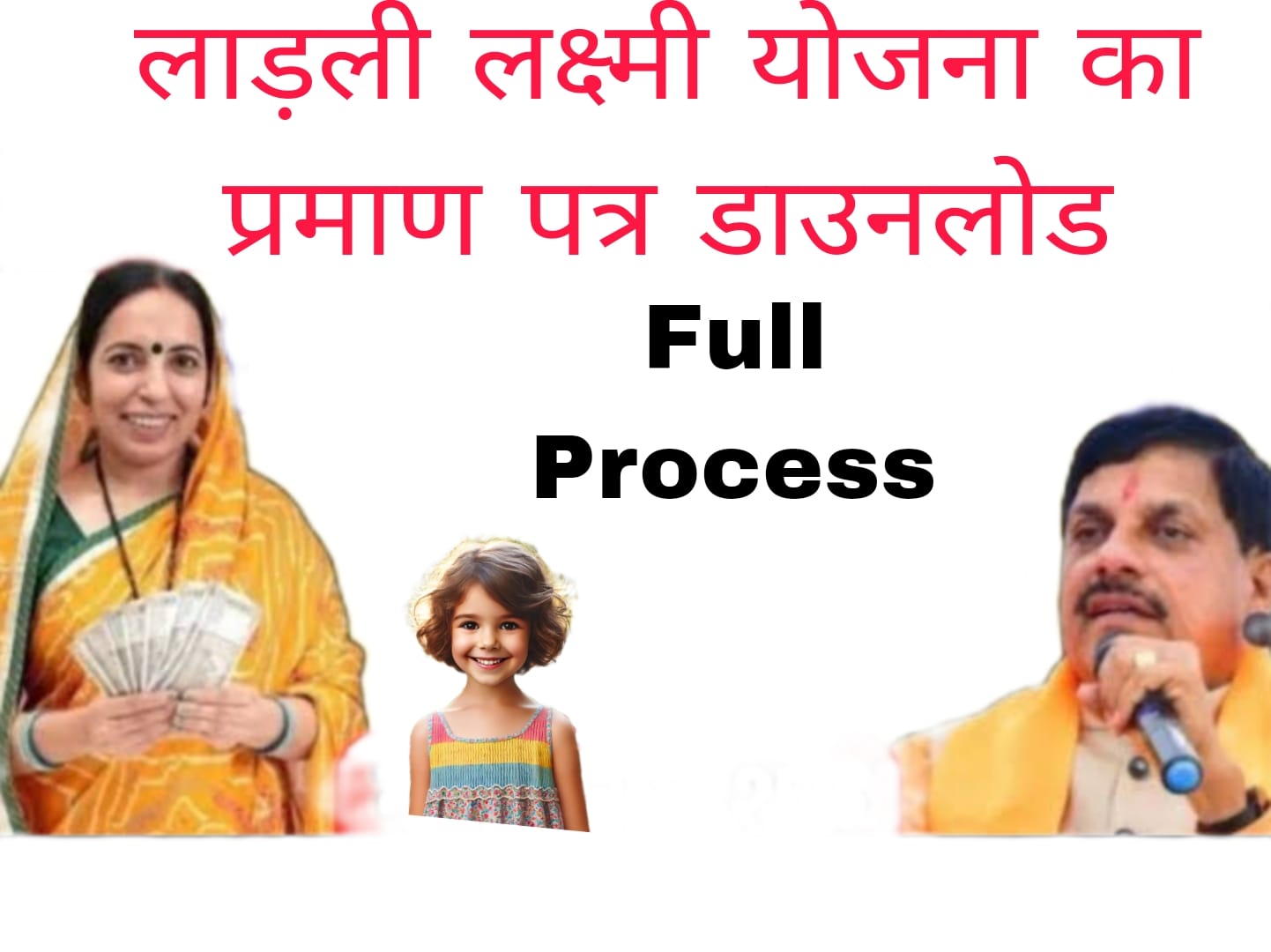 लाड़ली लक्ष्मी योजना प्रमाणपत्र डाउनलोडhttps://a1sarkariyojna.com/