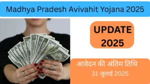 madhya pradesh avivahit yojana 2025