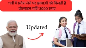 साक्षरता प्रोत्साहन योजना (Kanya Saksharta Protsahan Yojana)2025