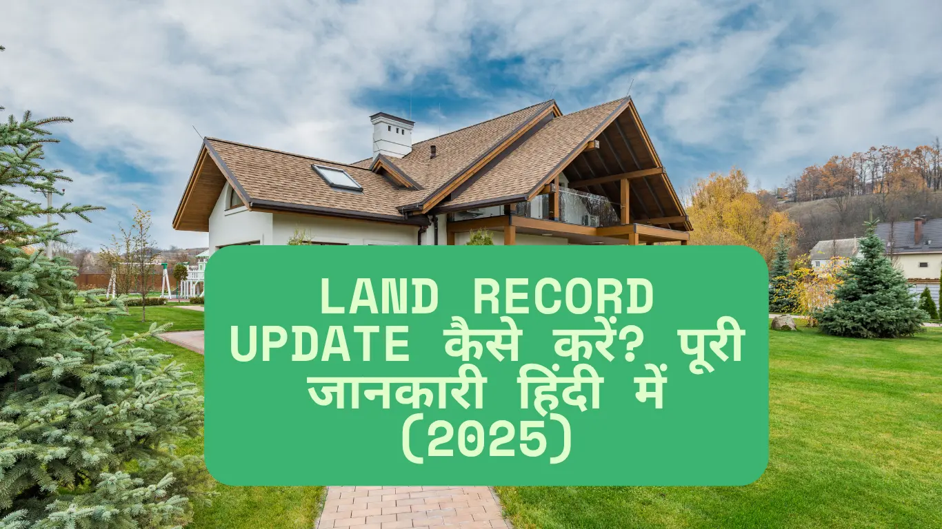 Land Record Update कैसे करें? पूरी जानकारी हिंदी में (2025)
