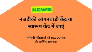 Special Registration Drive for Pradhan Mantri Matru Vandana Yojana